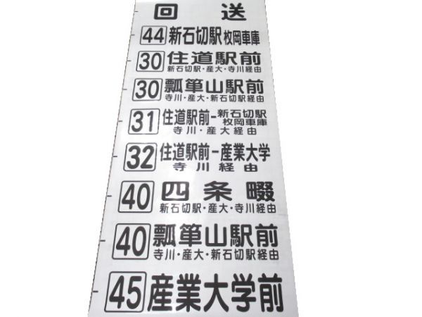 近鉄バス 前幕 枚岡営業所
