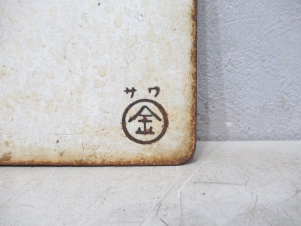 和倉/金沢
