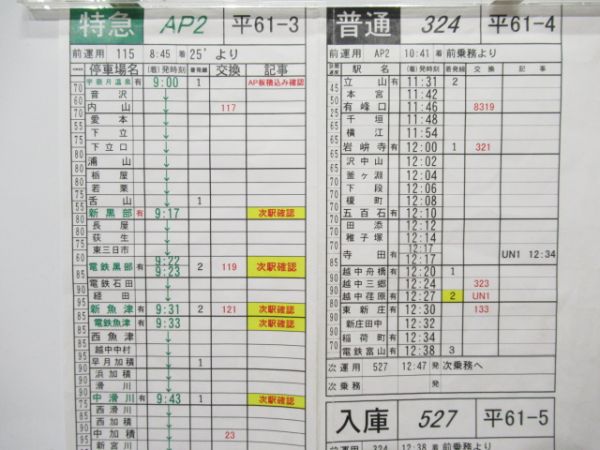 富山地方鉄道バラ5枚組【A】特急入り