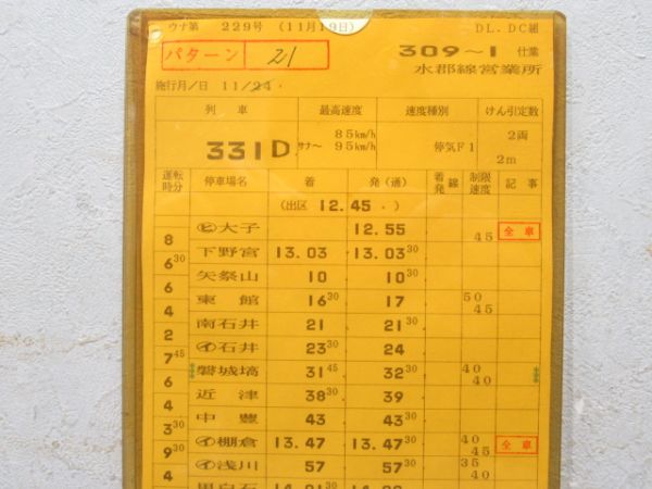 水郡線営業所 309～1仕業