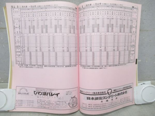 1980‘京阪時刻表(京阪電車開業70周年記念)