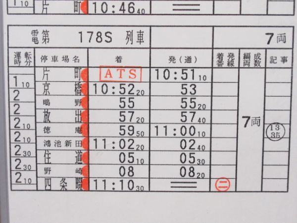 淀川電車区　休57仕業