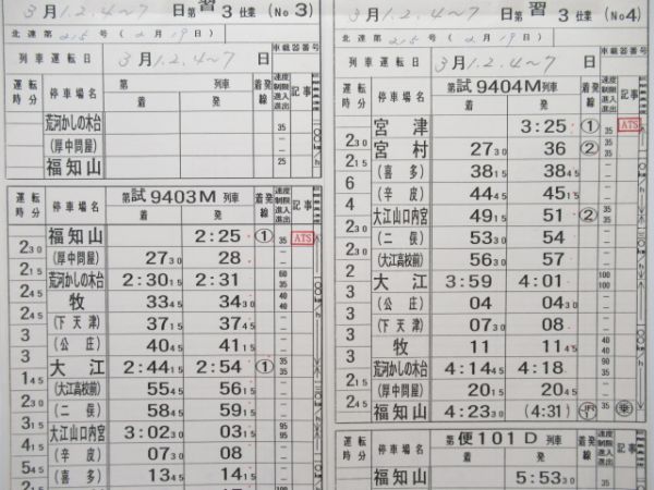 福知山運転支区　習3仕業揃い「試運転」