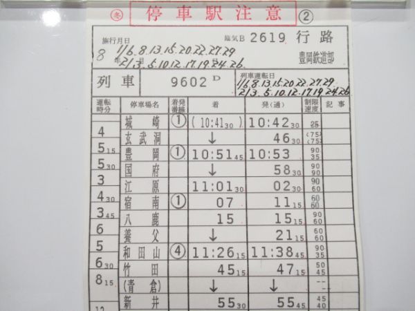 豊岡鉄道部　臨気B2619行路揃い「急行但馬82号」