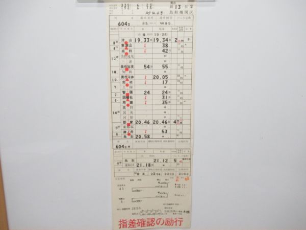 鳥取機関区　気B13仕業「急行砂丘6号」通票表示入り