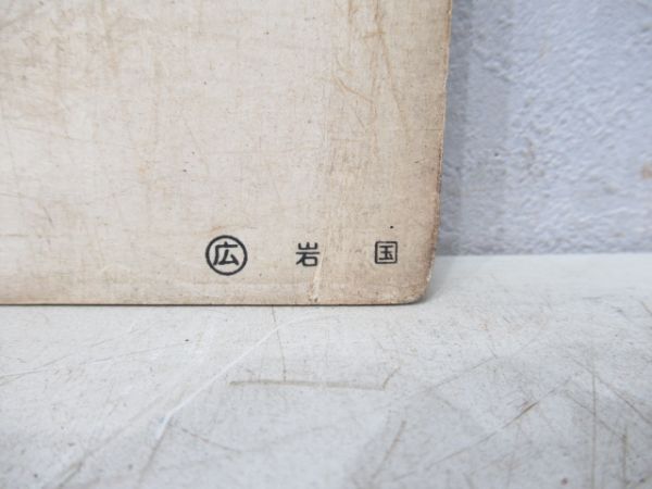 錦町⇔岩国/---