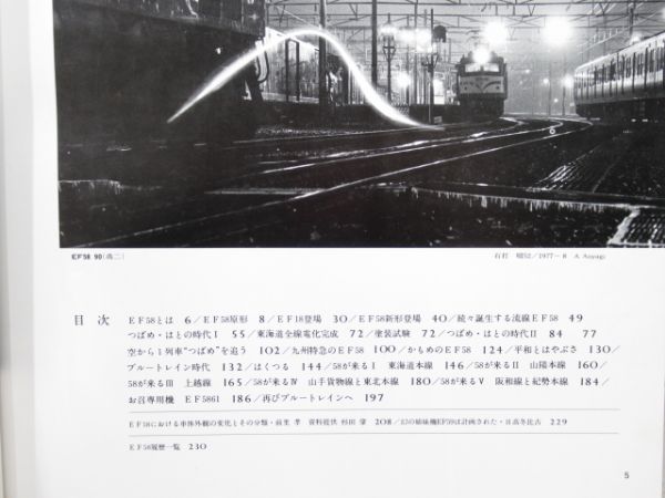 プレスアイゼンバーン「EF58」