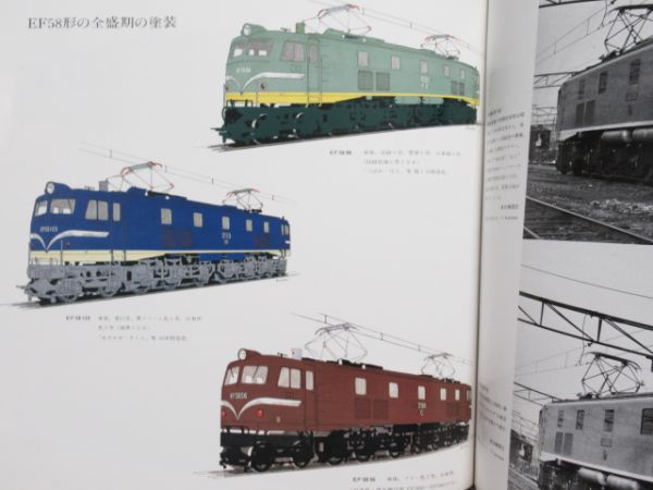 プレスアイゼンバーン「EF58」