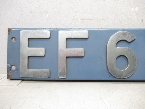 ブロックナンバー「EF64 65」(側面)