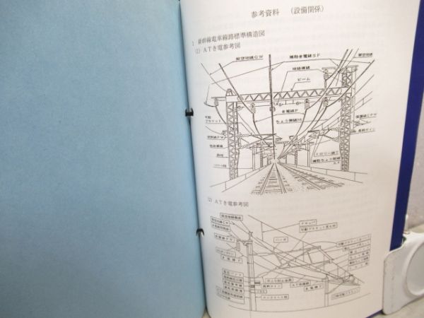 新幹線指導事項　車掌・運転士2冊