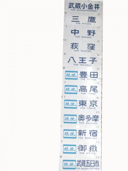 201系側面幕　豊田区