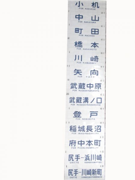 201系側面幕　豊田区