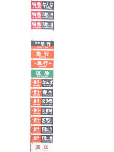 南海 7000系