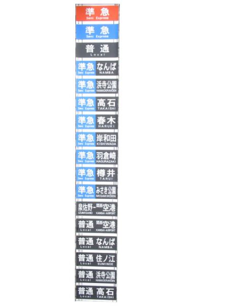 南海 7000系