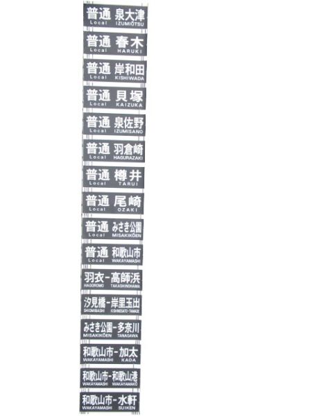 南海 7000系