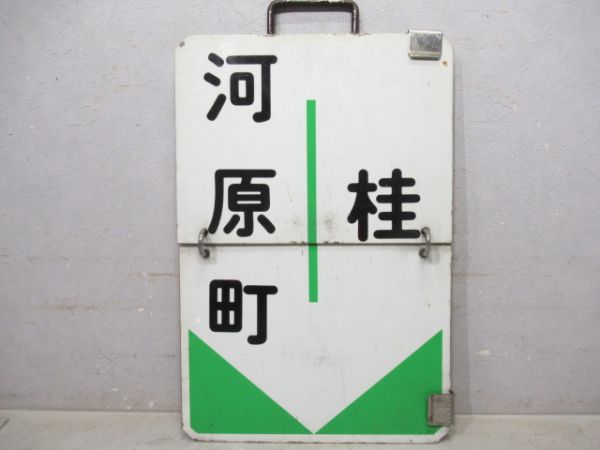 阪急 河原町⇔梅田/河原町⇔桂