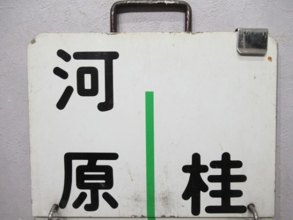 阪急 河原町⇔梅田/河原町⇔桂