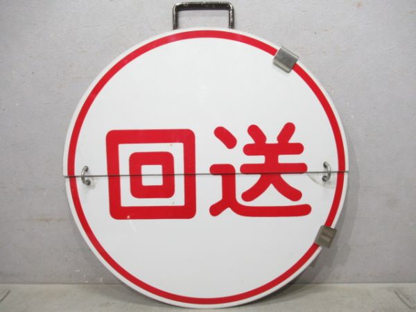 阪急 臨時特急 三宮⇔梅田/回送