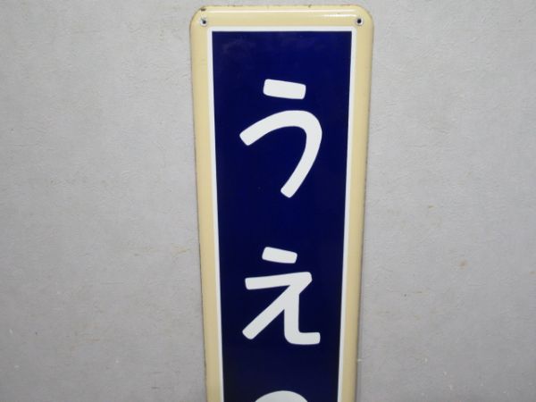 東北本線「うえの」(クリーム色)