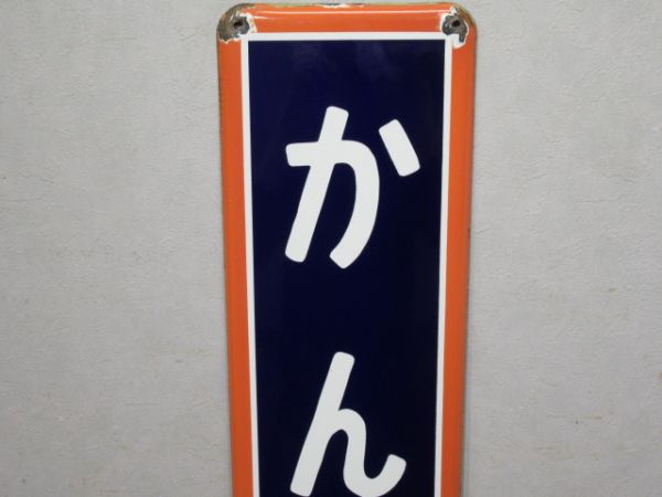 中央線 「かんだ」