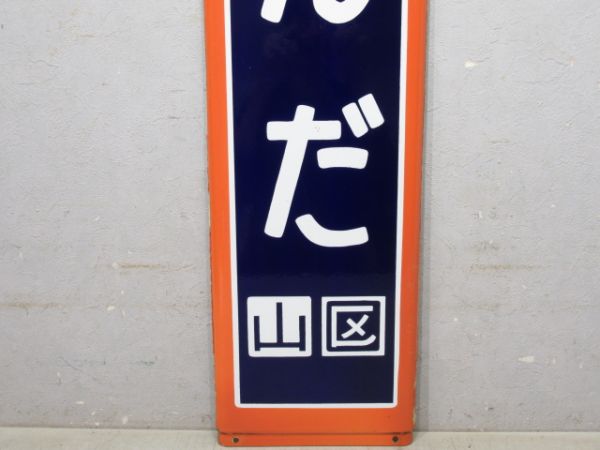 中央線 「かんだ」