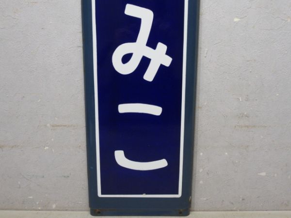 中央本線 「さがみこ」