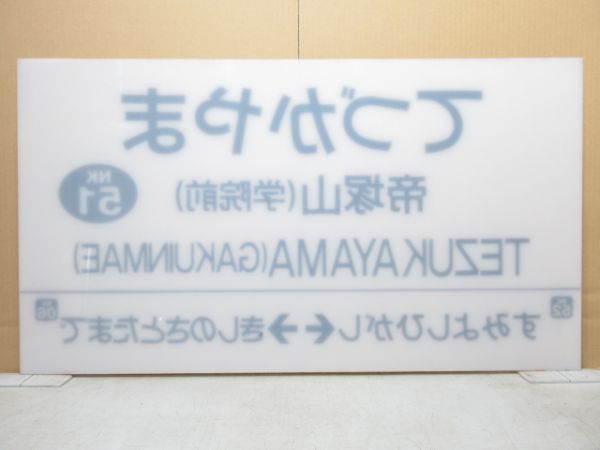 南海 高野線「てづかやま」