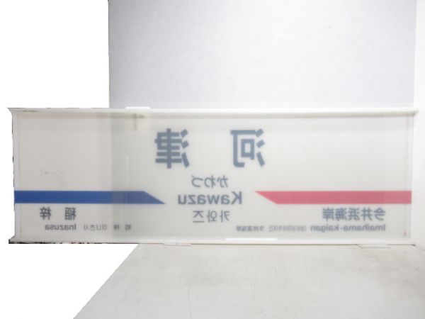 伊豆急行「かわづ」