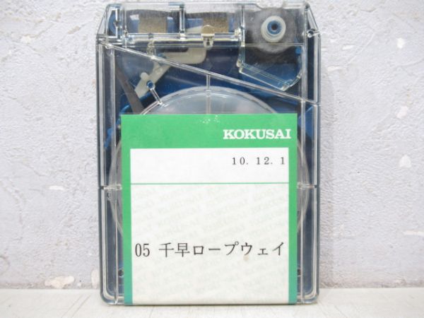 金剛バス8トラバステープ3本組「38・11・5」
