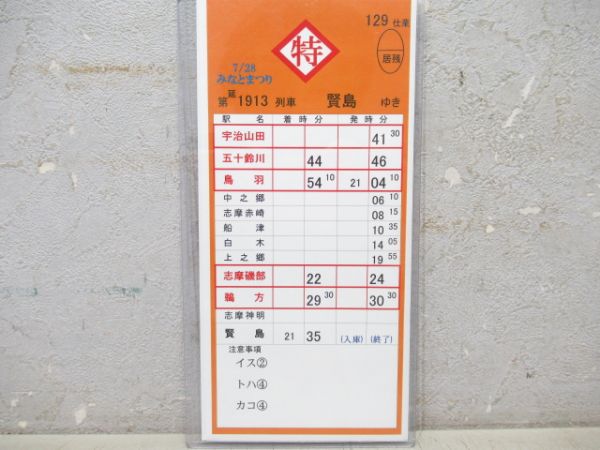 近鉄　129仕業「みなとまつり」