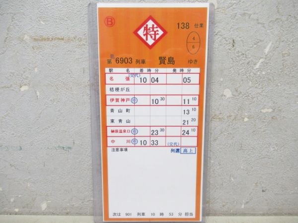 近鉄　138仕業「伊勢志摩ライナー」入り