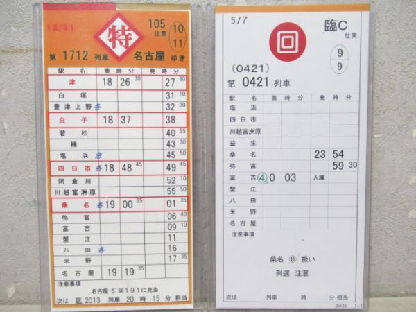 近鉄　バラ2仕業　105・臨C
