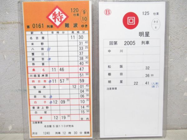 近鉄　バラ2仕業　120・125