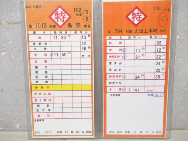 近鉄　バラ2仕業　102・108