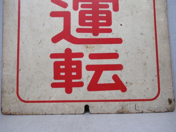 京浜急行　試運転/回送