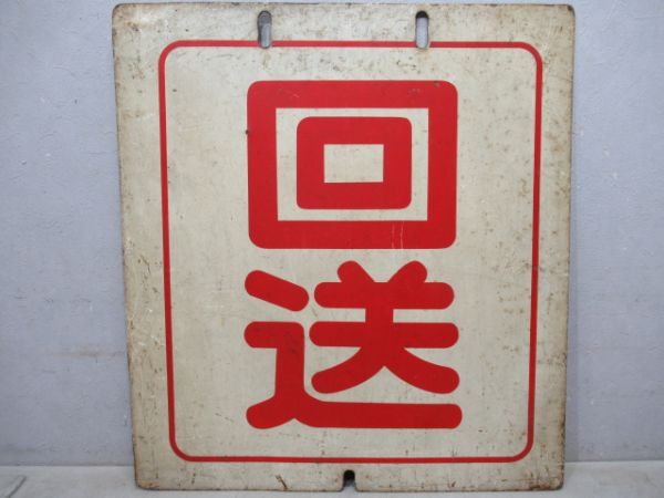 京浜急行　試運転/回送