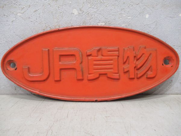 JR貨物(朱色)