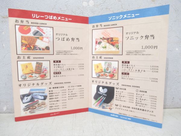 車内販売メニュー　つばめ・リレーツバメ2枚組