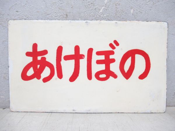 第2雲仙/あけぼの
