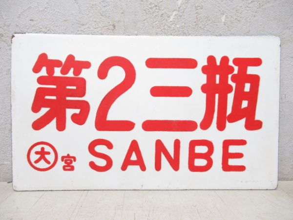 第2三瓶/---