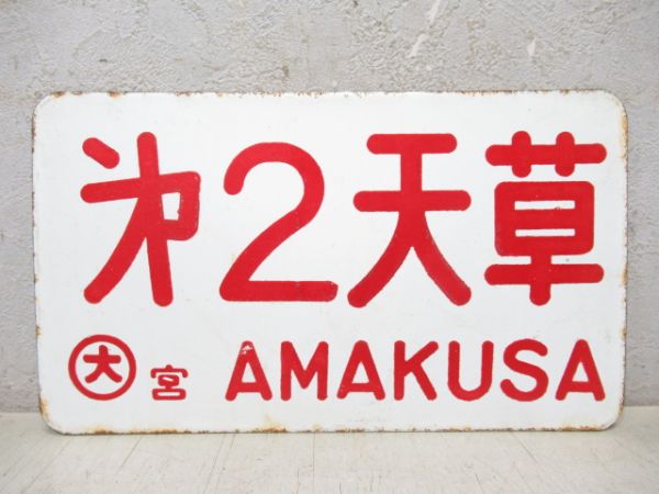 第2天草/---