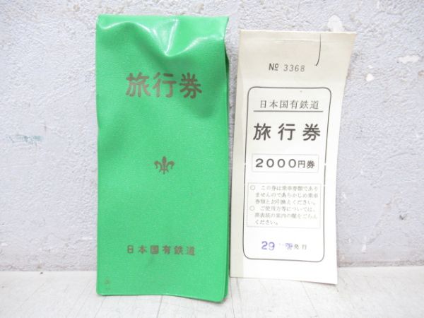 国鉄 旅行券ケース (旅行券付き)