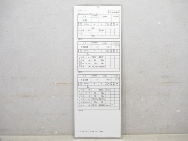 原ノ町運輸区 平B172行路 揃い