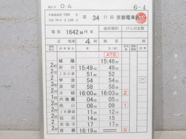京都電車区 34行路 揃い