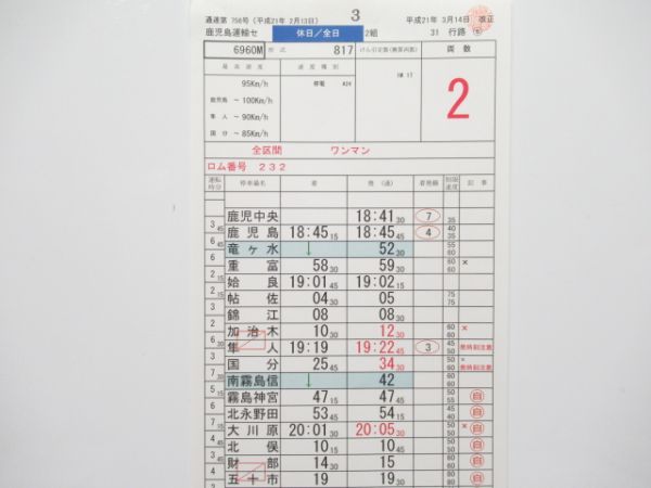 鹿児島運輸センター 31行路 (きりしま 入り)