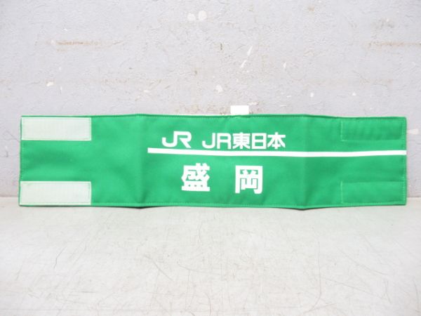 JR東日本 盛岡