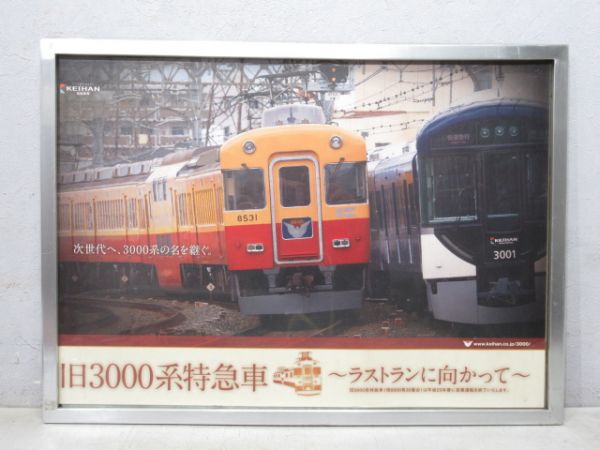 京阪 車内広告枠