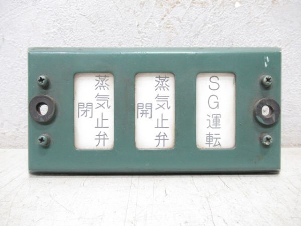 運転台表示灯箱