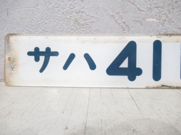 「サハ411-1601」