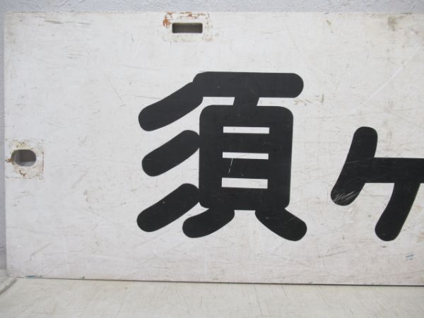 名鉄パノラマカー「佐屋/須ヶ口」